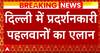 दिल्ली में प्रदर्शनकारी पहलवानों का बड़ा एलान, बैठेंगे आमरण अनशन पर