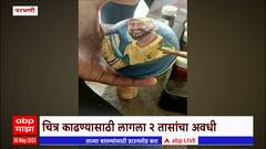 MS Dhoni Ball Painting : IPL ट्रॉफीसह CSK चा कर्णधार धोनीचे बॉल वर साकारले चित्र
