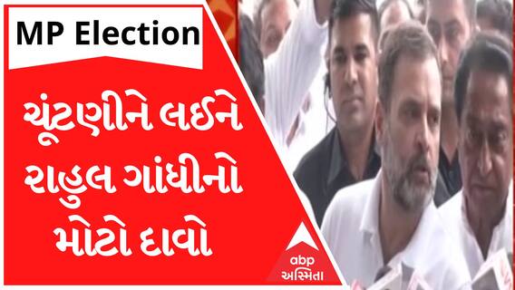 ‘હમે MP મેં 150 મિલને જા રહી હૈ..કર્ણાટક મેં જો કીયા વો હમ રિપીટ કરને જા રહે હૈ...’