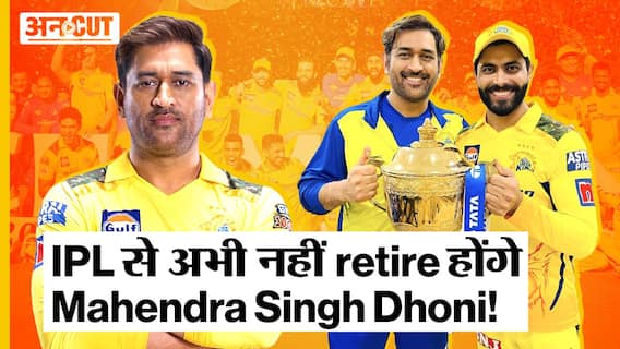 IPL 2023 Final: Chennai Super Kings vs Gujarat Titans match के बाद Mahendra Singh Dhoni ने किया बड़ा खुलासा - अभी retire नहीं होंगे!