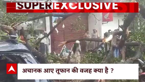 Weather News: 'हवा' से हड़कंप... तबाही के 'तूफान' का सस्पेंस! | ABP News