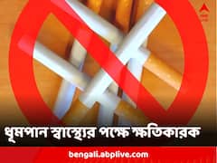 ওটিটি প্ল্যাটফর্মে বাধ্যতামূলক 'তামাক বিরোধী সচেতনতা বার্তা', নির্দেশিকা জারি স্বাস্থ্য মন্ত্রকের