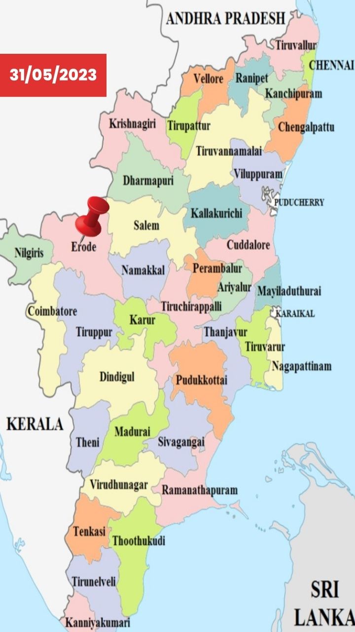ஈரோடு