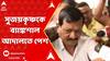 Sujay Krishna Bhadra: জোকা ইএসআই-তে স্বাস্থ্যপরীক্ষার পর সুজয়কৃষ্ণকে ব্যাঙ্কশাল আদালতে পেশ ED-র