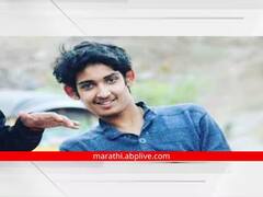 Chhatrapati Sambhaji Nagar : संभाजीनगरला हादरवून टाकणाऱ्या संकेत कुलकर्णी खून प्रकरणातील मुख्य आरोपीला जन्मठेप