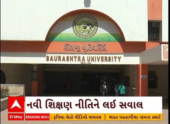 Saurashtra University | કોંગ્રેસ નેતાએ નવી શિક્ષણનીતિના અમલને લઈ સૌરાષ્ટ્ર યુનિ.ના VCને લખ્યો પત્ર