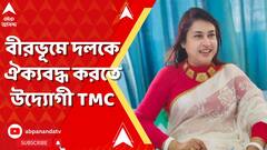 তিহাড় জেলে বন্দি অনুব্রত, বীরভূমে দলকে ঐক্য়বদ্ধ করতে উদ্যোগী হল তৃণমূল