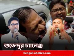 ‘পারলে কাকুকে বাঁচান’, অভিষেককে চ্যালেঞ্জ ছুড়লেন শুভেন্দু