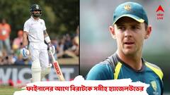 পরিশ্রম, অধ্যাবসায় আর দুর্দান্ত ফিটনেসই বিরাটের সাফল্যের চাবিকাঠি: হ্যাজেলউড