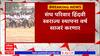 शिवरायांच्या राज्यभिषेक सोहळ्याला 350 वर्ष होणार पूर्ण, RSSकडून देशभरात एक लाख कार्यक्रमांचं आयोजन