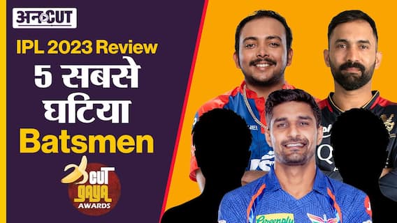 IPL Highlights 2023: कौन थे IPL 2023 के 5 सबसे घटिया batsmen - Prithvi Shaw Dinesh Karthik या कोई और