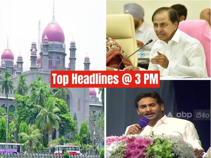 Today's Top five news at 3 PM Telangana Andhra Pradesh 31 May 2023 latest news Top 5 Headlines Today: సీఎం జగన్‌కు ముప్పు, కేంద్రానికి ఇంటలిజెన్స్ నోట్ - నేటి టాప్ 5 న్యూస్