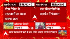 Wrestlers Protest : पहलवानों को लेकर खाप पंचायत का क्या है प्लान ? कल होगी रणनीति पर चर्चा