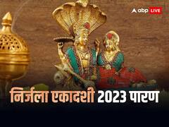 निर्जला एकादशी व्रत को खोलने जा रहे हैं तो जान लें सही नियम और ये जरूरी बातें