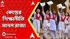 Education Policy: স্নাতকে ভর্তিতে কেন্দ্রীয় অনলাইন প্রক্রিয়া এবারও কি বিশ বাঁও জলে?
