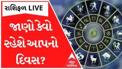 Daily Rashifal 2023| જાણો કેવો રહેશે આપનો 31 મેનો દિવસ? | Daily Horoscope| Rashifal