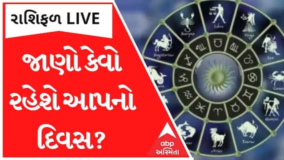 Daily Rashifal 2023| જાણો કેવો રહેશે આપનો 31 મેનો દિવસ? | Daily Horoscope| Rashifal