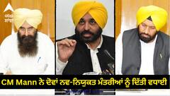 ਨਵੇਂ ਮੰਤਰੀਆਂ ਨੂੰ ਵਧਾਈਆਂ! ਸੀਐਮ ਮਾਨ ਨੇ ਮਿਸ਼ਨਰੀ ਉਤਸ਼ਾਹ ਨਾਲ ਲੋਕ ਸੇਵਾ ਦੀ ਉਮੀਦ ਜਤਾਈ