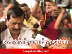 চাকরিবিক্রিতে প্রত্যক্ষ যোগ সুজয়কৃষ্ণের, তাঁর নির্দেশেই ১০ লক্ষ যায় পার্থর কাছে, আদালতে জানাল ED