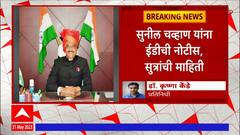 Collector Sunil Chavan ED Notice : संभाजीनगरचे तत्कालीन जिल्हाधिकारी ईडीच्या रडारवर?