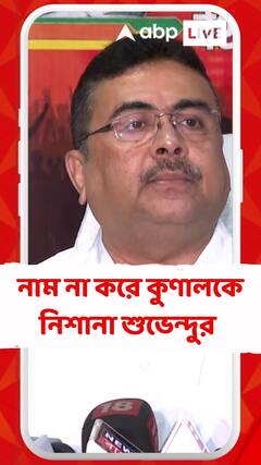 সুদীপ্ত সেনকে চিঠি লিখিয়েছে কে? নাম না করে কুণালকে নিশানা শুভেন্দুর 