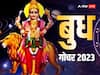 Budh Gochar 2023: बैंक, वाणी और कानून का कारक बुध अब शुक्र की राशि में करेगा गोचर, इन राशियों की बढ़ेगी मुश्किलें