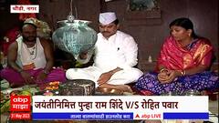 Ram Shinde : रोहित पवारांकडून मध्यरात्री अहिल्यादेवींची जयंती साजरी, राम शिंद म्हणतात...