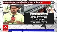 Balu Dhanorkar Funeral : बाळू धानोरकर यांच्या पार्थिवावर आज अंत्यसंस्कार, बडे नेते राहणार उपस्थित