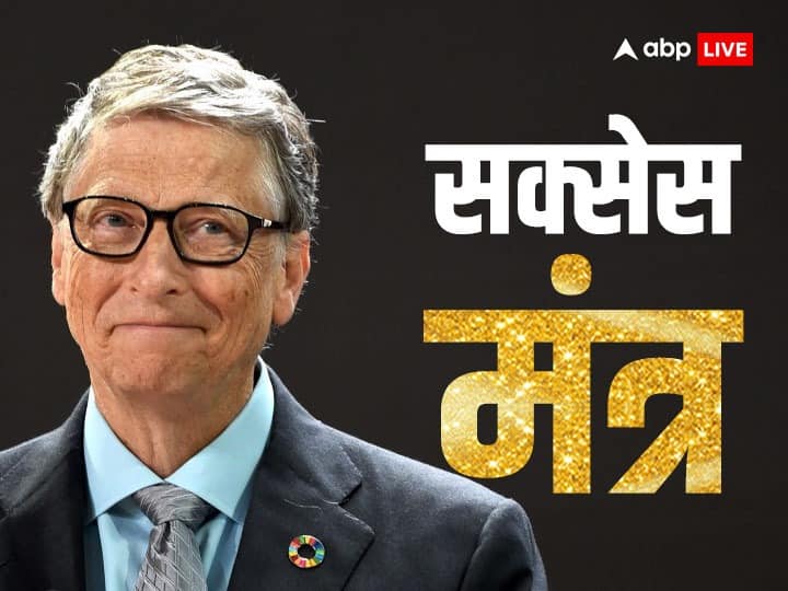 Bill Gates world richest and Microsoft founder success tips motivational quotes in hindi Bill Gates की तरह करियर और कारोबार में होना है कामयाब, तो जान लीजिए सफलता के ये खास मंत्र
