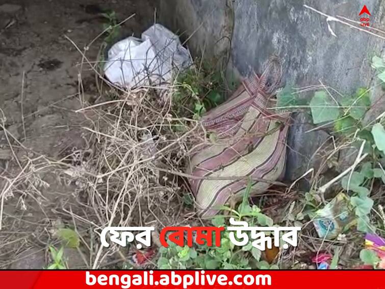 Bomb rescue by police in Kandi Thana area Murshidabad News: পঞ্চায়েত ভোটের আগে ফের তাজা বোমা উদ্ধার, তদন্তে কান্দি থানার পুলিশ