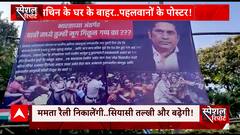 पहलवानों के प्रदर्शन को लेकर कांग्रेस ने सचिन तेंदुलकर पर उठाए सवाल | Wrestlers Protest | Hindi News