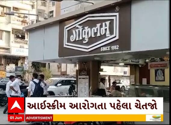 Surat News | સુરતવાસીઓ આઇસ્ક્રીમ ખાતા પહેલા ચેતજો, આઇસ્ક્રીમના 8 સેમ્પલ ફેલ