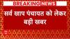 Breaking: खाप पंचायत में पहलवानों के आने पर जारी है सस्पेंस, जानिए पूरा मामला | Wrestlers Protest