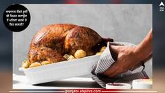 ਸਾਵਧਾਨ! ਕਿਤੇ ਤੁਸੀਂ ਵੀ ਚਿਕਨ ਬਣਾਉਣ ਤੋਂ ਪਹਿਲਾਂ ਕਰਦੇ ਹੋ ਇਹ ਗਲਤੀ? ਸਿਹਤ ਲਈ ਹੋ ਸਕਦੀ ਘਾਤਕ