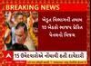 APMC Election | ગોધરા એપીએમસીમાં લહેરાયો ભાજપનો ભગવો, ભાજપ પ્રેરિત પેનલનો વિજય