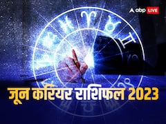 June Career Rashifal 2023: जून में इन राशियों को करियर में मिलेगी तरक्की, कमाएंगे दौलत-शोहरत