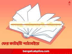 বাদ গেল গণতন্ত্র, পর্যায় সারণী, পরিবেশ, দশম শ্রেণির বইয়ে ফের ব্যাপক কাটছাঁট