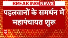 Khap maha panchayat today on wrestlers' issue in UP's Muzaffarnagar | Abp News