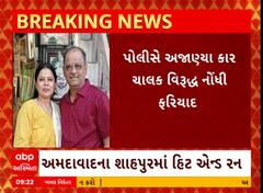 Ahmedabad Hit And Run| કાર ચાલકે લઈ લીધા દંપત્તિને અડફેટે પતિનું થયું મોત, પત્ની ઈજાગ્રસ્ત
