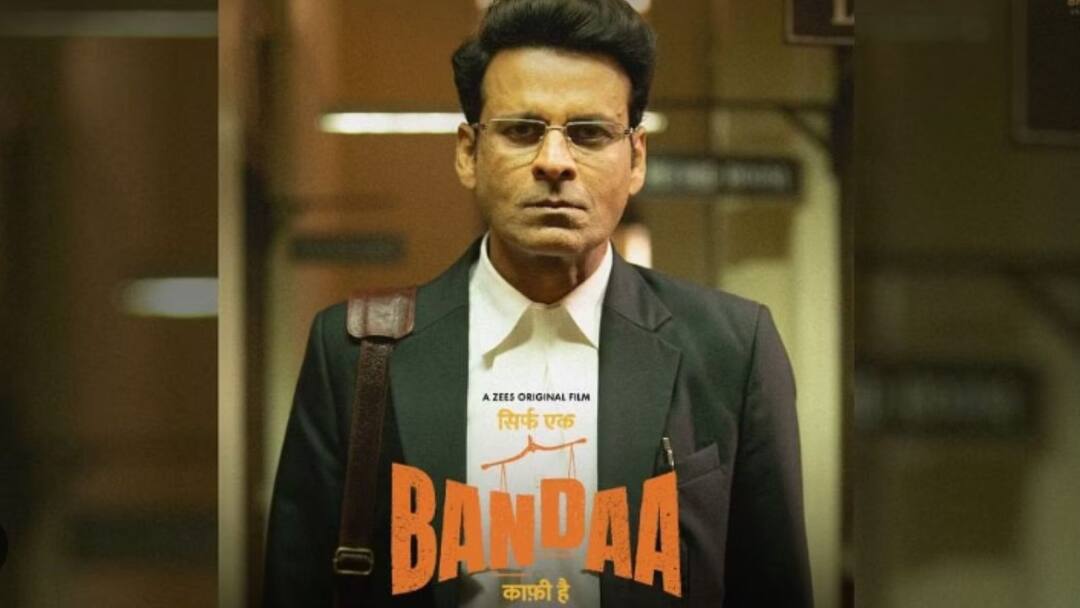 Sirf Ek Bandaa Kaafi Hai: ওটিটির পর এবার কি বড়পর্দায় আসছে 'সির্ফ এক বান্দা কাফি হ্যায়'? Manoj Bajpayee’s Sirf Ek Bandaa Kaafi Hai headed to theatres? Director hopes the film’s reach will expand Sirf Ek Bandaa Kaafi Hai: ওটিটির পর এবার কি বড়পর্দায় আসছে 'সির্ফ এক বান্দা কাফি হ্যায়'?