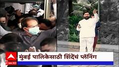 Shrikant Shinde vs Aaditya Thackeray Special Report : मुंबईसाठी ठाकरे-शिंदेंची नवी पिढी आमनेसामने