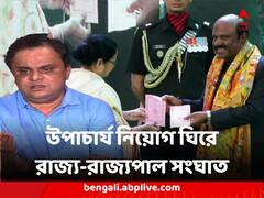 রাজ্যের সঙ্গে সংঘাতে রাজ্যপাল, একের পর এক বিশ্ববিদ্যালয়ে উপাচার্য নিয়োগ আচার্যের