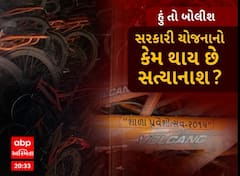 Hun To Bolish | હું તો બોલીશ | સરકારી યોજનાનો કેમ થાય છે સત્યાનાશ?