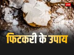 फिटकरी के चमत्कारी और लाभकारी उपाय से होगी आपकी हर मुश्किल दूर