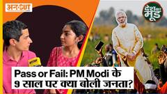 Pass or Fail: PM Modi के 9 साल पर क्या बोली जनता?
