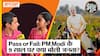 Pass or Fail: PM Modi के 9 साल पर क्या बोली जनता?