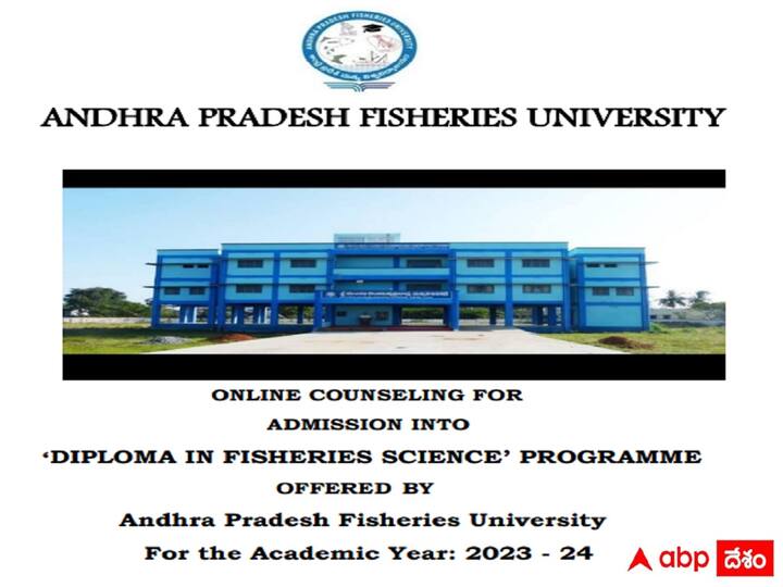 Andhra Pradesh Fisheries University has released notification for admissions into diploma in fisheries science programme APFU: ఏపీ ఫిషరీస్ యూనివర్సిటీలో డిప్లొమా ప్రోగ్రాం, ప్రవేశం ఇలా!