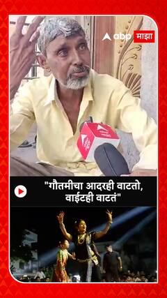 Gautami Patil Father : 