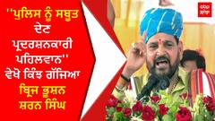 Brij Bhushan Sharan Singh : ''ਪੁਲਿਸ ਨੂੰ ਸਬੂਤ ਦੇਣ ਪ੍ਰਦਰਸ਼ਨਕਾਰੀ ਪਹਿਲਵਾਨ'' ਵੇਖੋ ਕਿੰਝ ਗੱਜਿਆ ਬ੍ਰਿਜ ਭੂਸ਼ਨ ਸ਼ਰਨ ਸਿੰਘ
