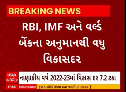 જાણો નાણાકીય વર્ષ  2022-23માં વિકાસ દર કેટલો રહ્યો?, શું કહે છે આંકડા?